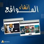 برمجة وتصميم موقع إلكتروني لشركة فورشن جروب العقارية