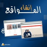 إنشاء وتصميم موقع إلكتروني لسارة وهاجر