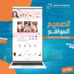 برمجة وتصميم موقع إلكترونية لشركة Viviana