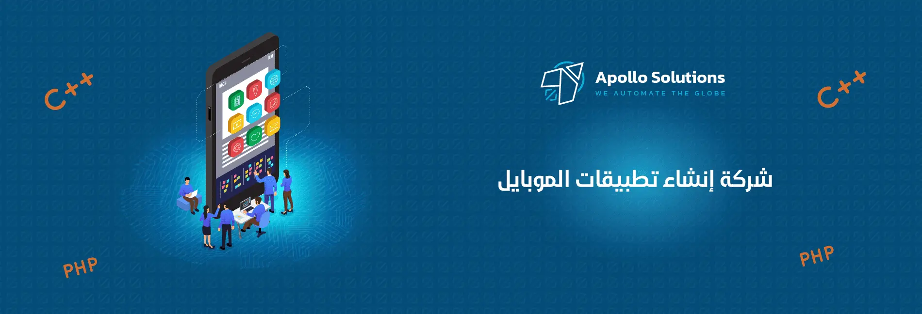 شركة انشاء تطبيقات الموبايل