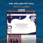 تطوير موقع بيت الحكمة 2.0