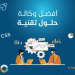 افضل وكالة حلول تقنية