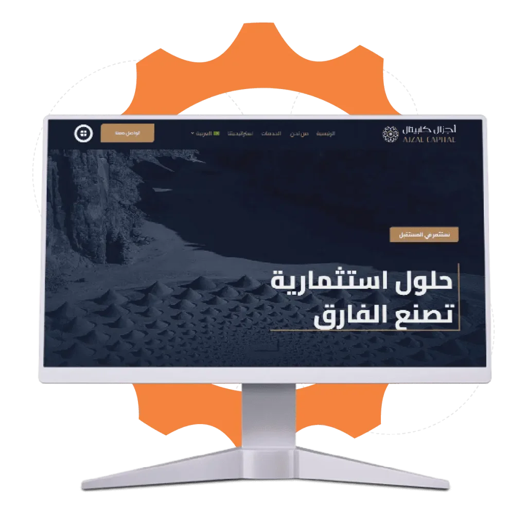 نشاء وتصميم موقع إلكتروني لشركة ajzal capital