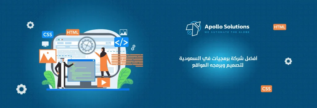 أهمية اختيار أفضل شركة برمجيات في السعودية لتصميم وبرمجه المواقع