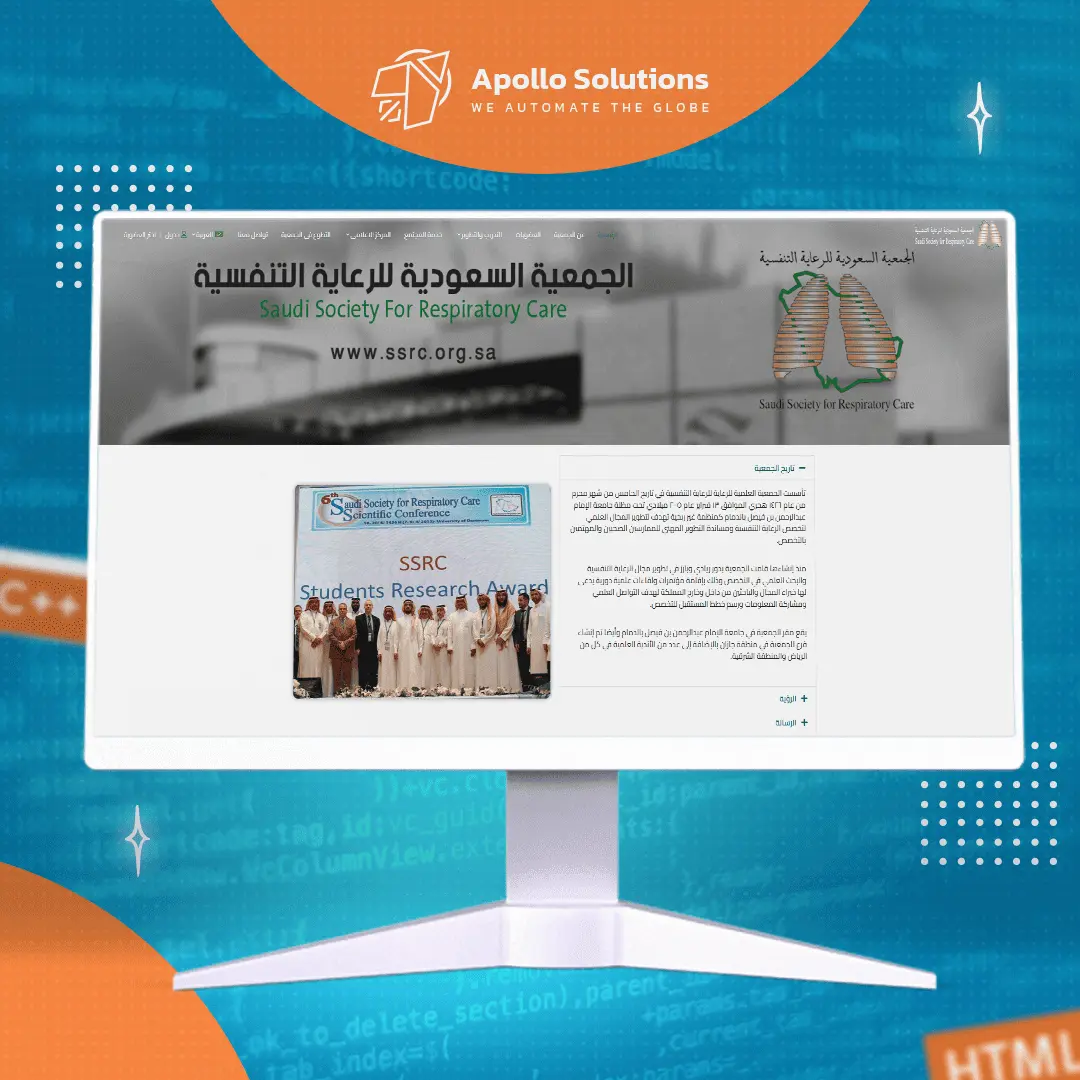 برمجة وتصميم موقع إلكتروني لجمعية سعودية