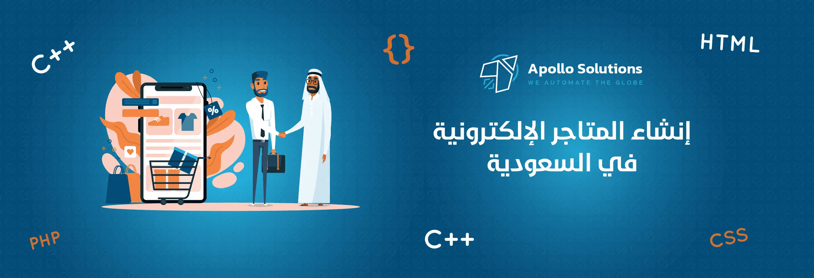 انشاء المتاجر الالكترونية في السعودية