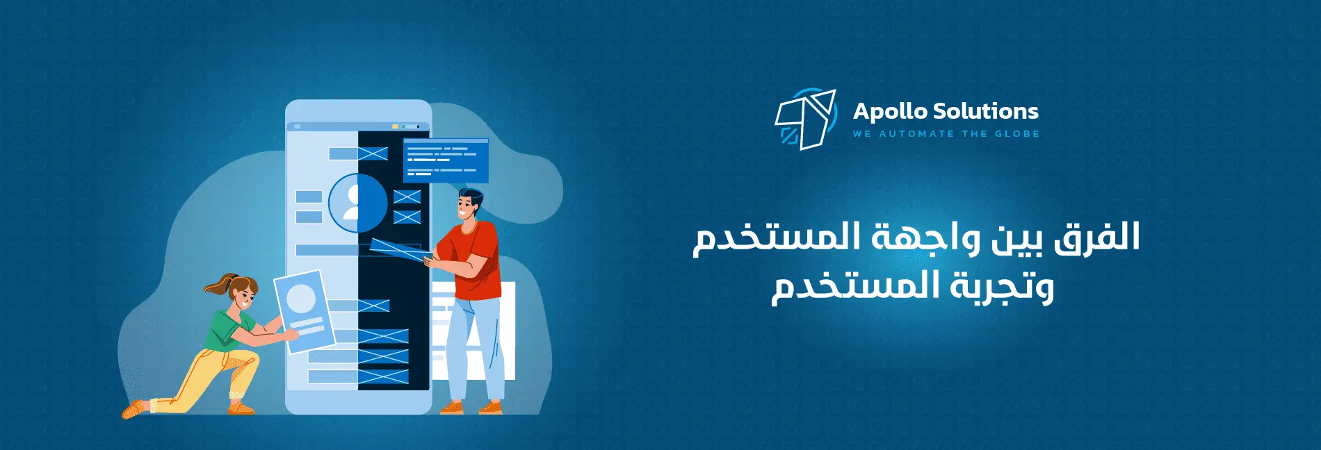 واجهة المستخدم وتجربة المستخدم