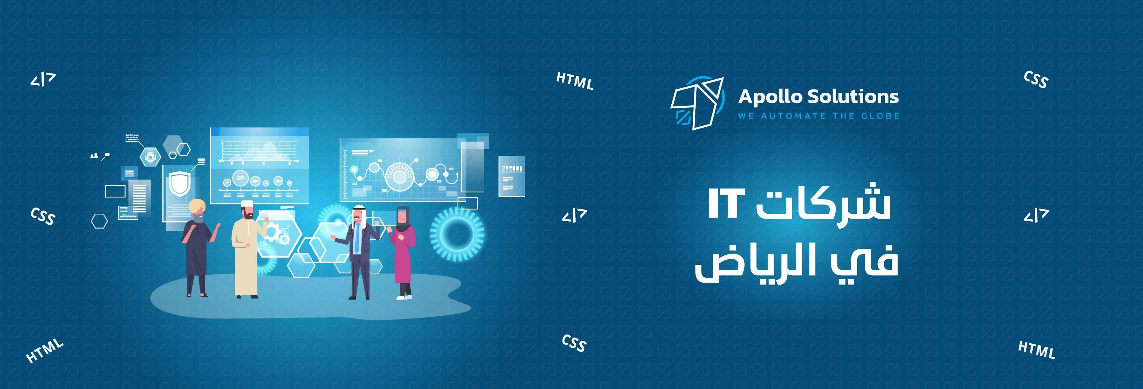 أهمية التعاون مع شركات it في الرياض