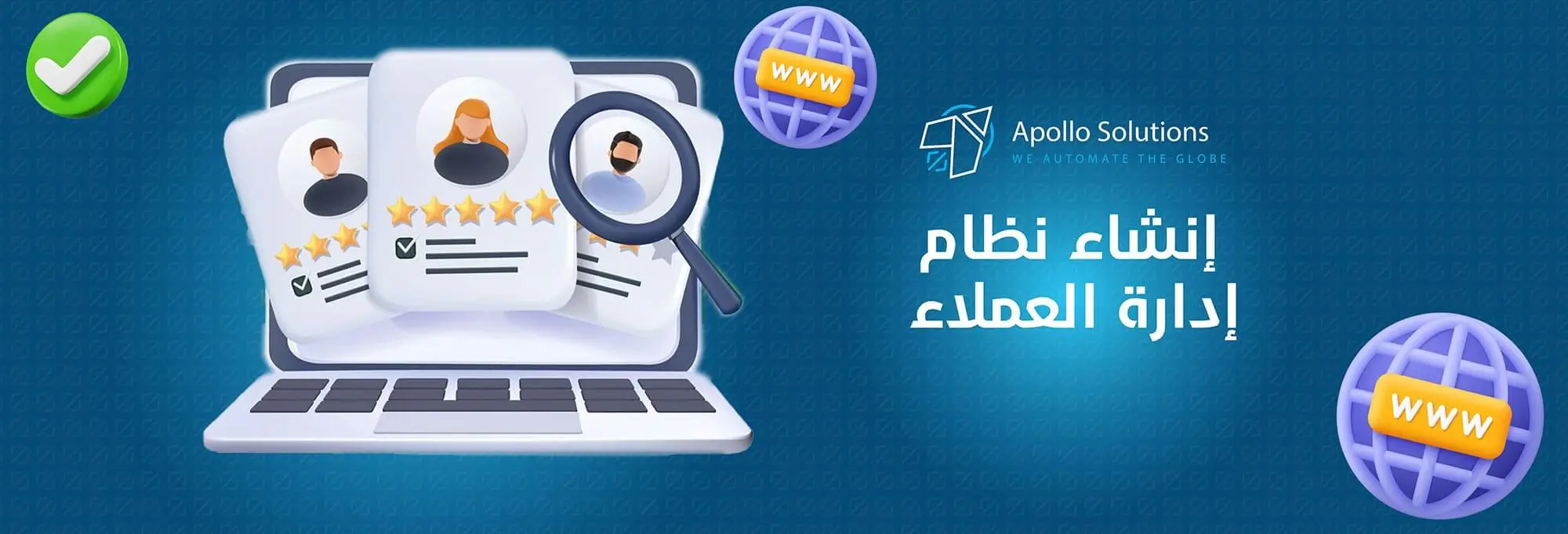 انشاء نظام ادارة العملاء